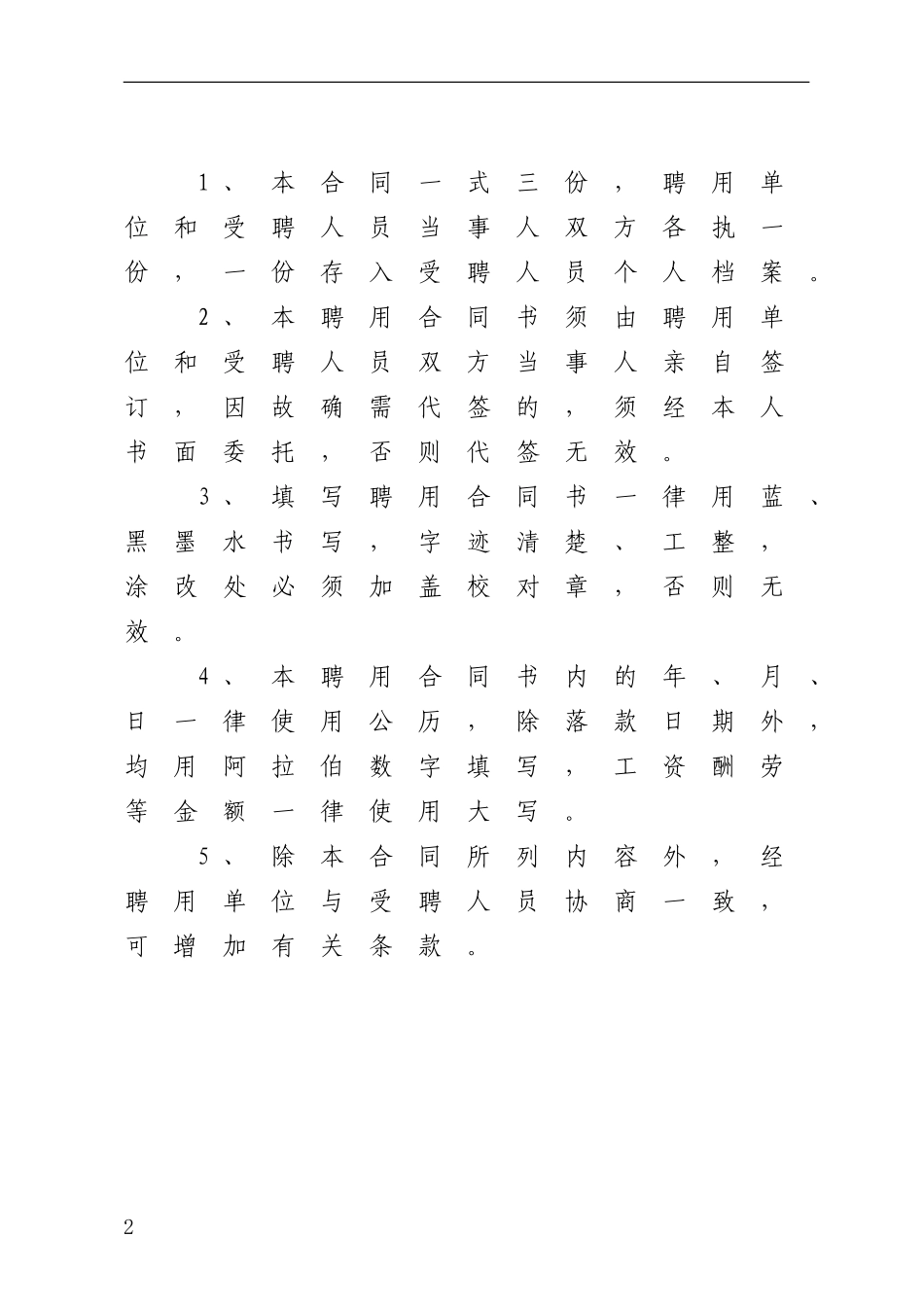 梁山县事业单位聘用合同终稿2024.4.4日_第2页