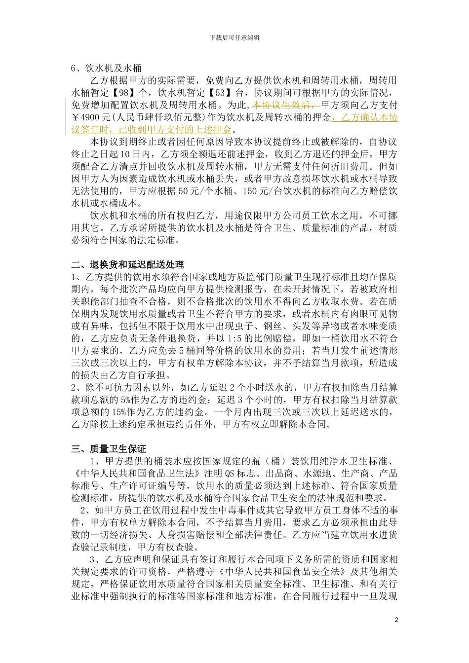 桶装水采购供应合同_第2页
