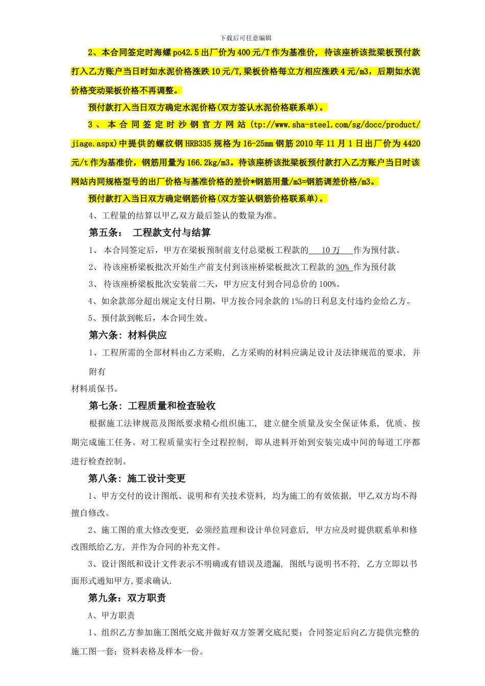 梁板购买合同_第2页