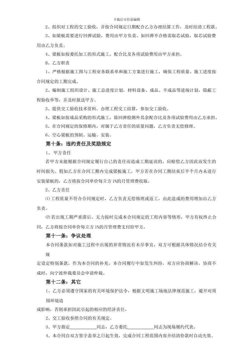 梁板购买合同_第3页