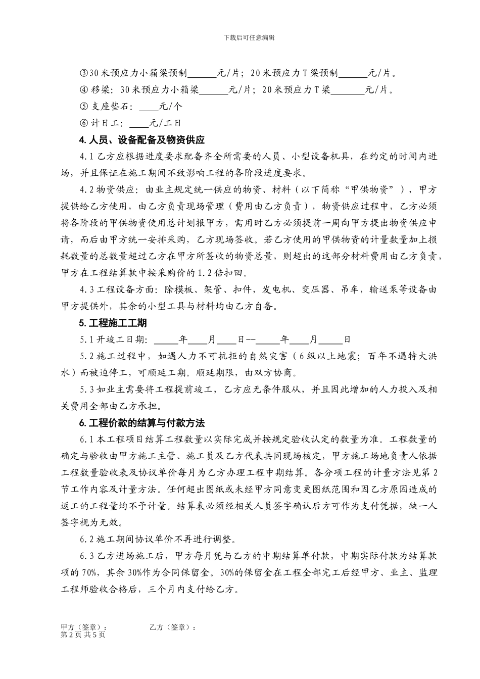 梁板预制合同_第2页