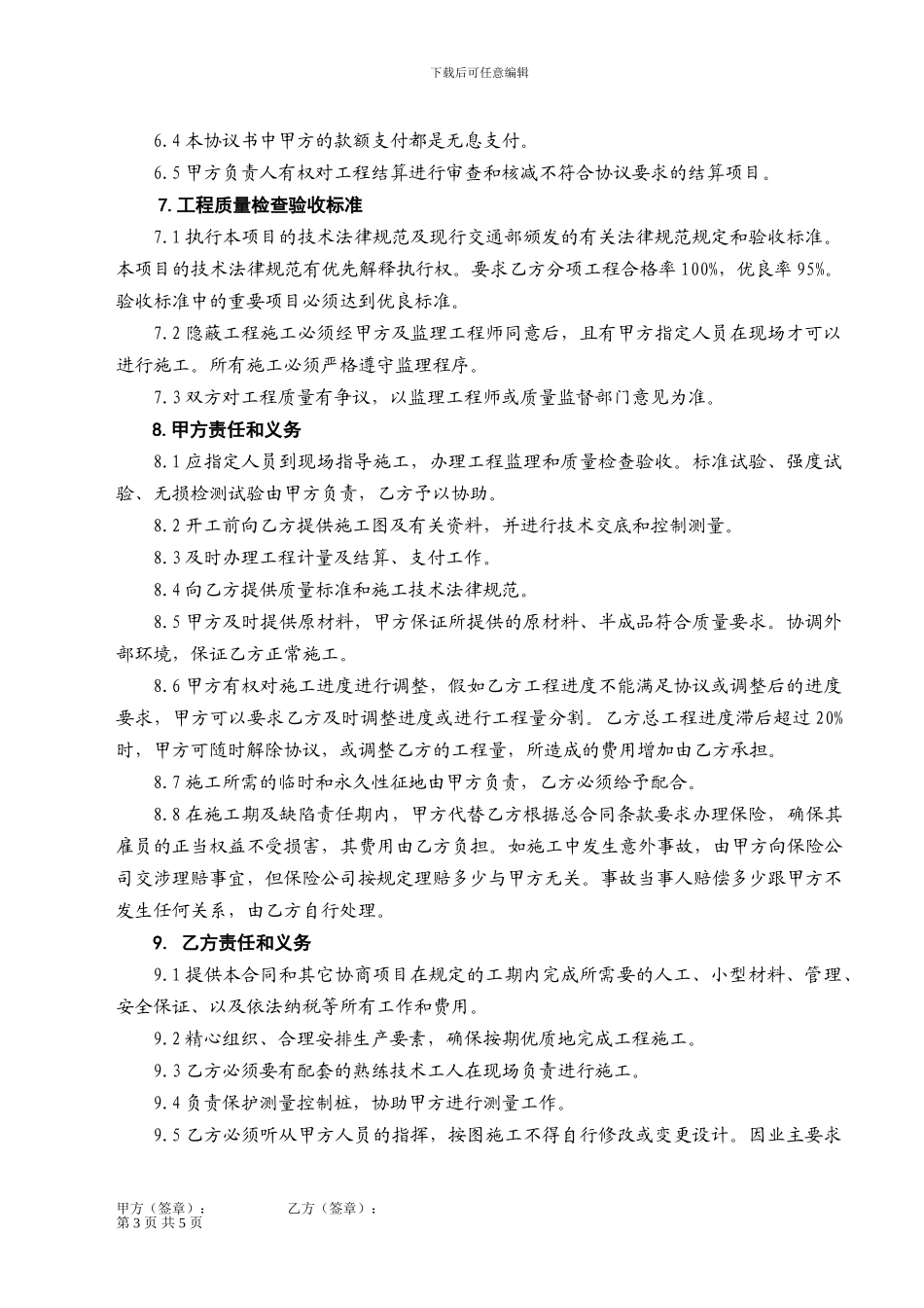 梁板预制合同_第3页