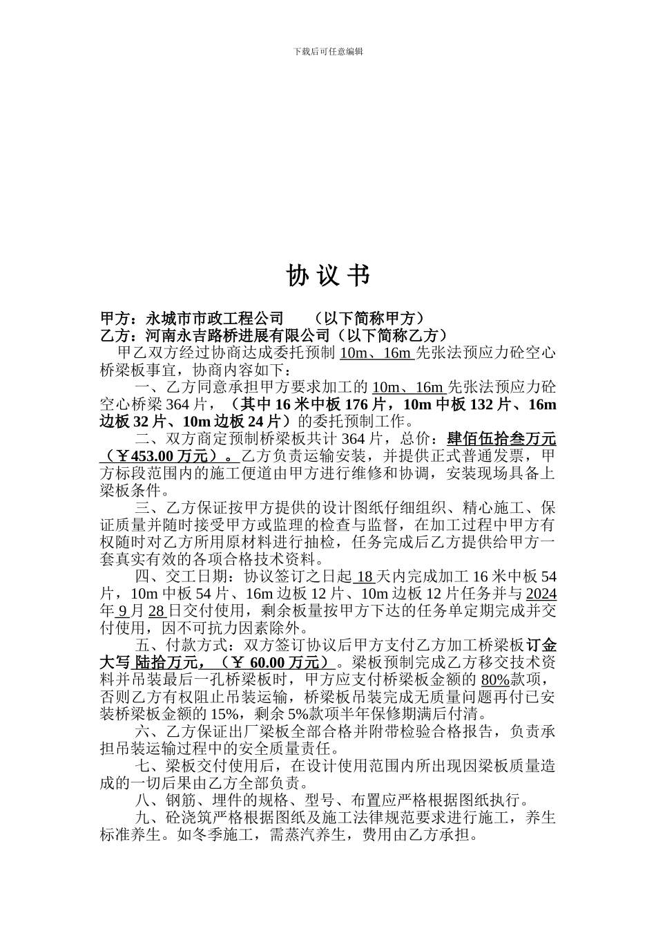 梁板加工协议书_第2页