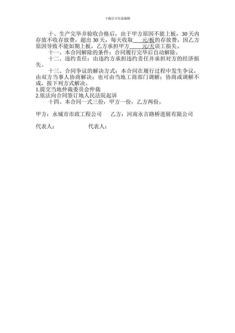 梁板加工协议书_第3页