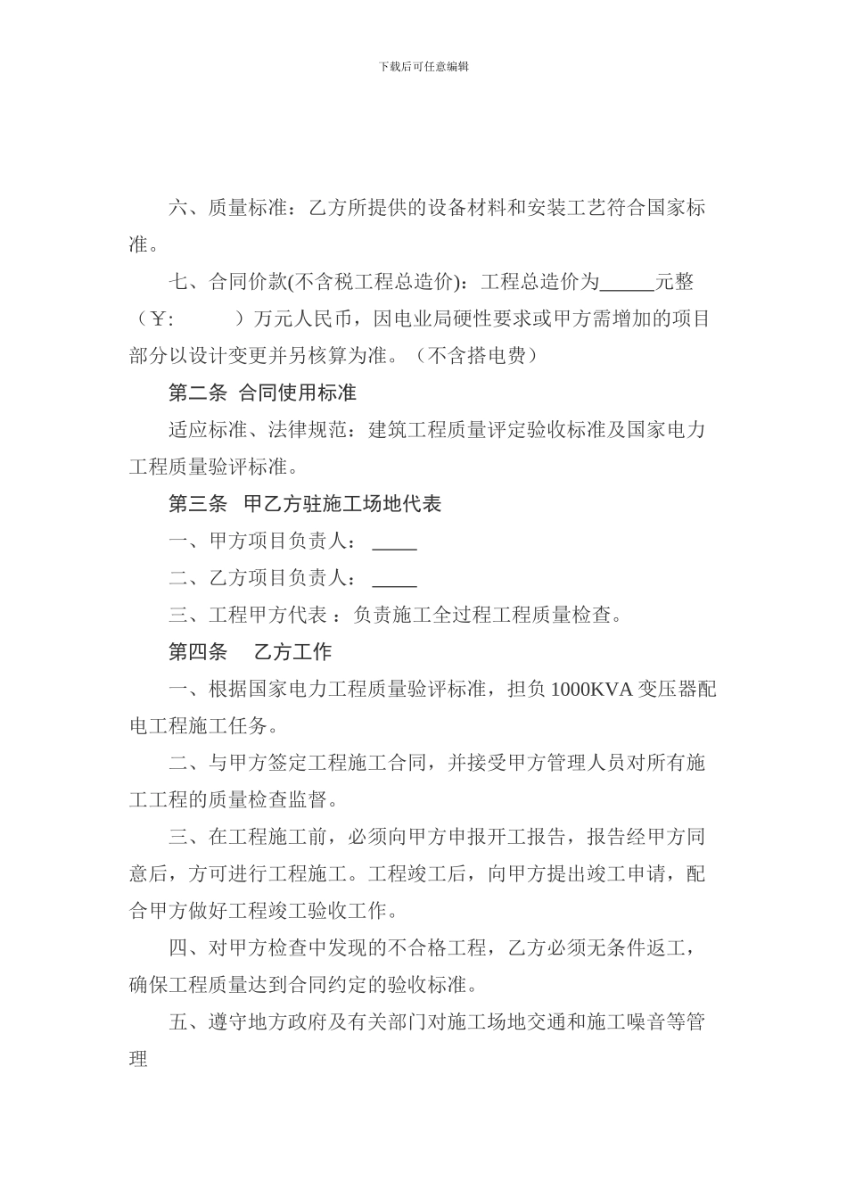 梅溪砖厂新建10KV-线路及S11一1000KVA配电工程合同_第2页