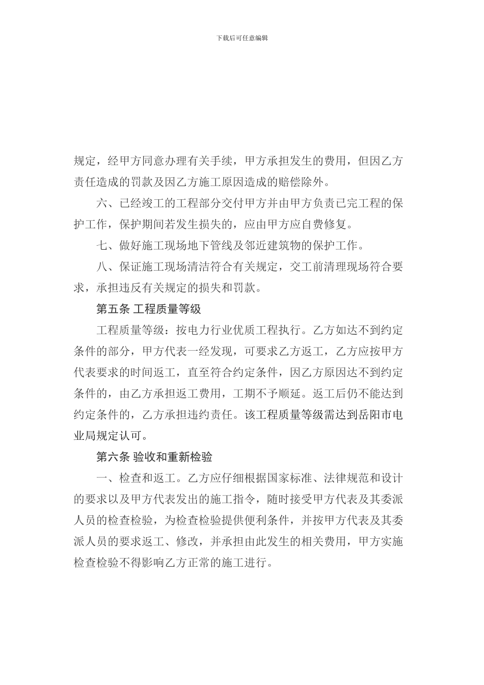 梅溪砖厂新建10KV-线路及S11一1000KVA配电工程合同_第3页