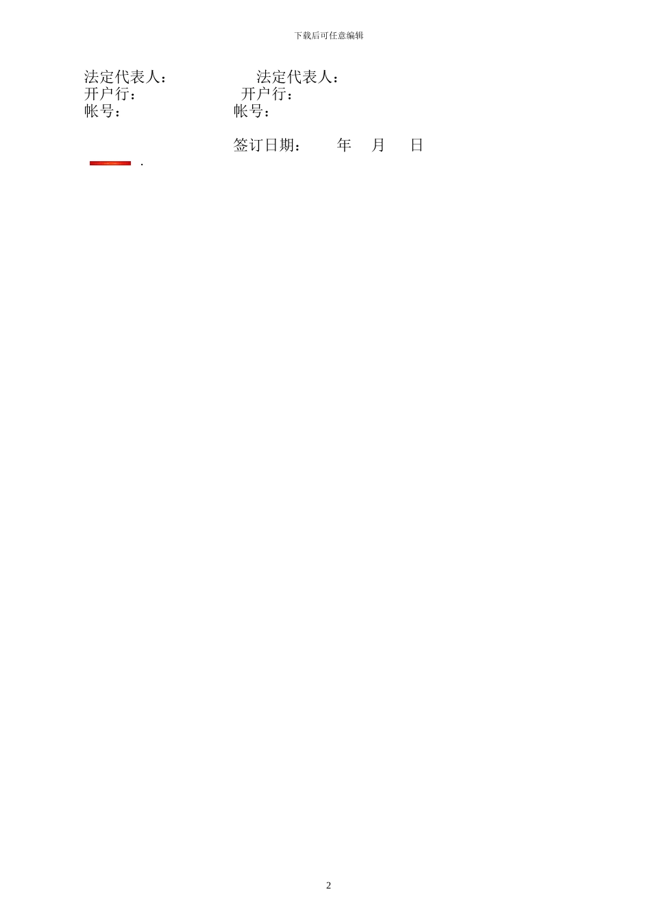 桩基检测协议书_第2页