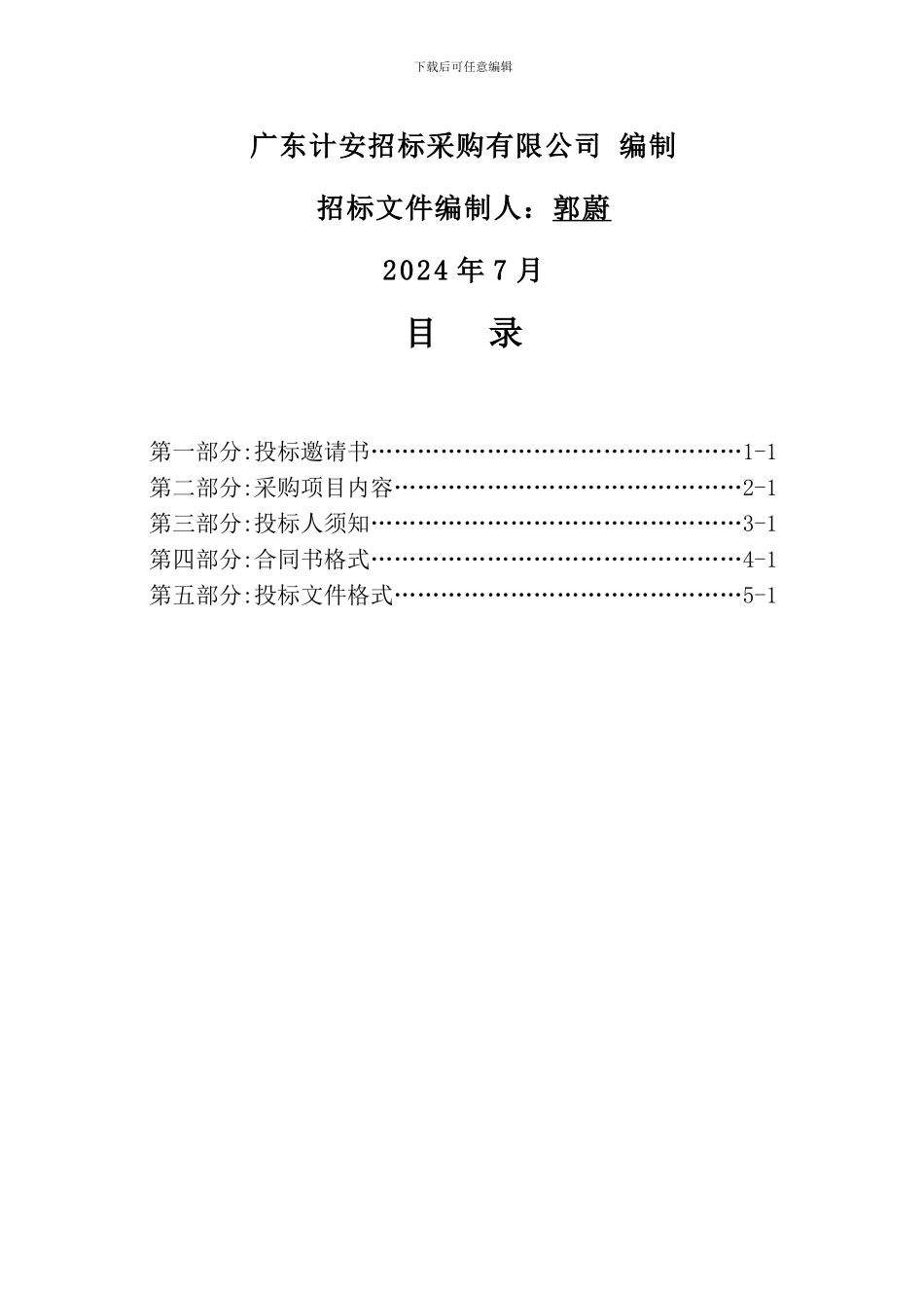 梅河高速西出口段公路拓宽改造_第2页