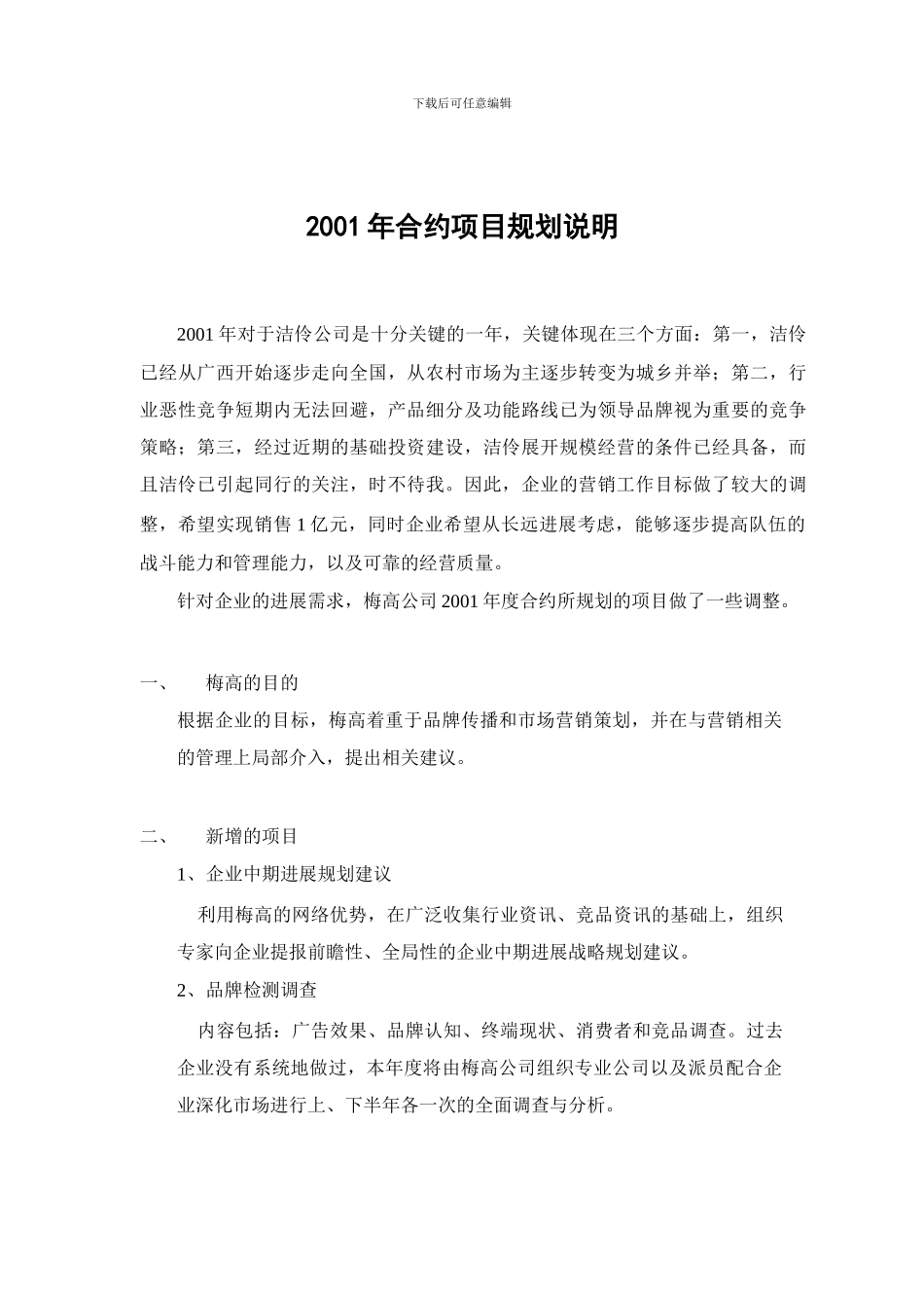 梅高----洁伶公司营销、广告总代理合同_第1页