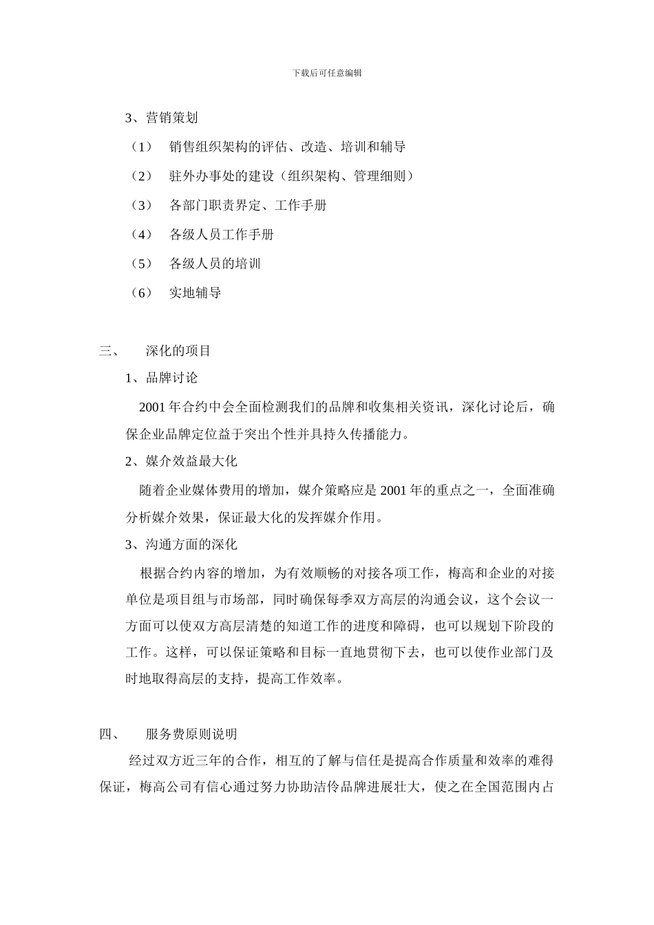 梅高----洁伶公司营销、广告总代理合同_第2页