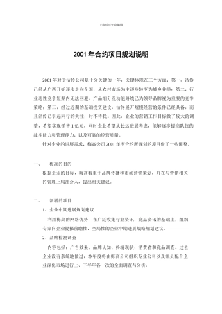 梅高----洁伶公司营销、广告总代理合同