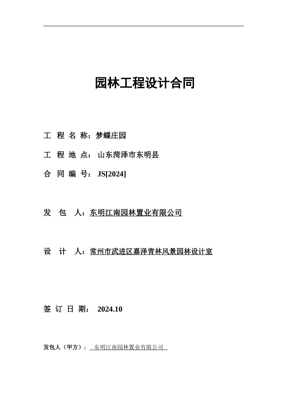 梦蝶庄园设计合同_第1页
