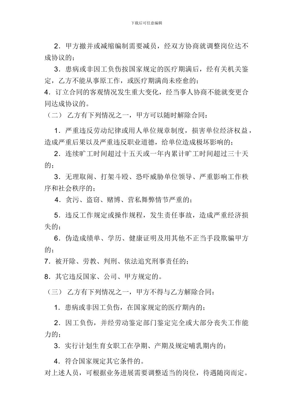 梦都房地产经纪有限公司用工合同_第2页