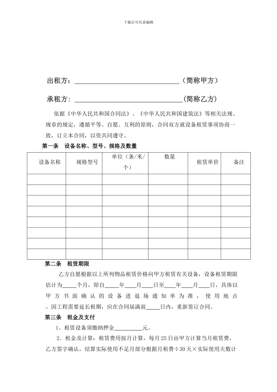 械设备租赁合同_第2页