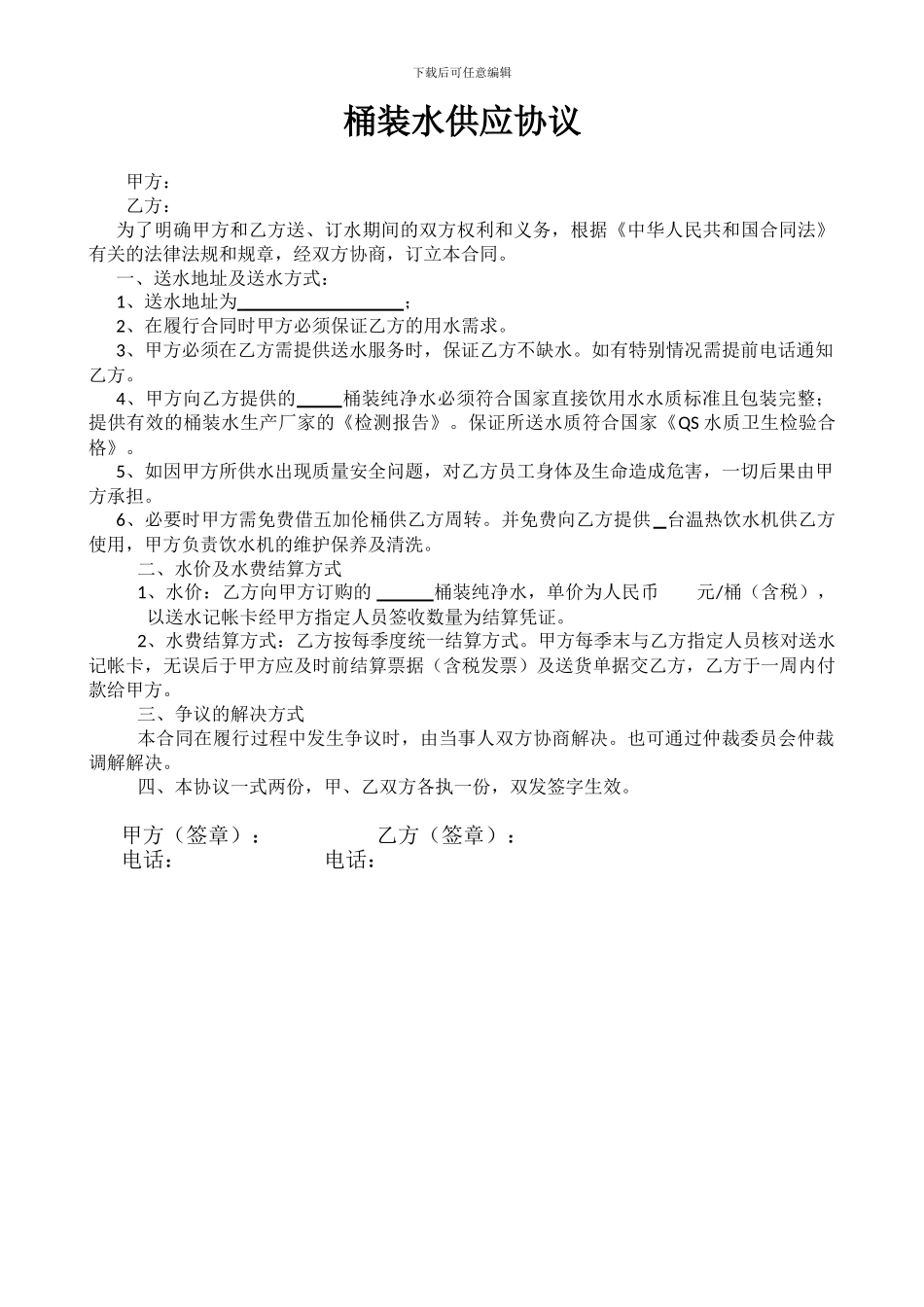 桶装水供应协议_第1页