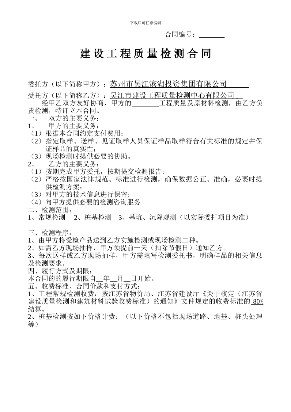 检测-合同模板_第2页