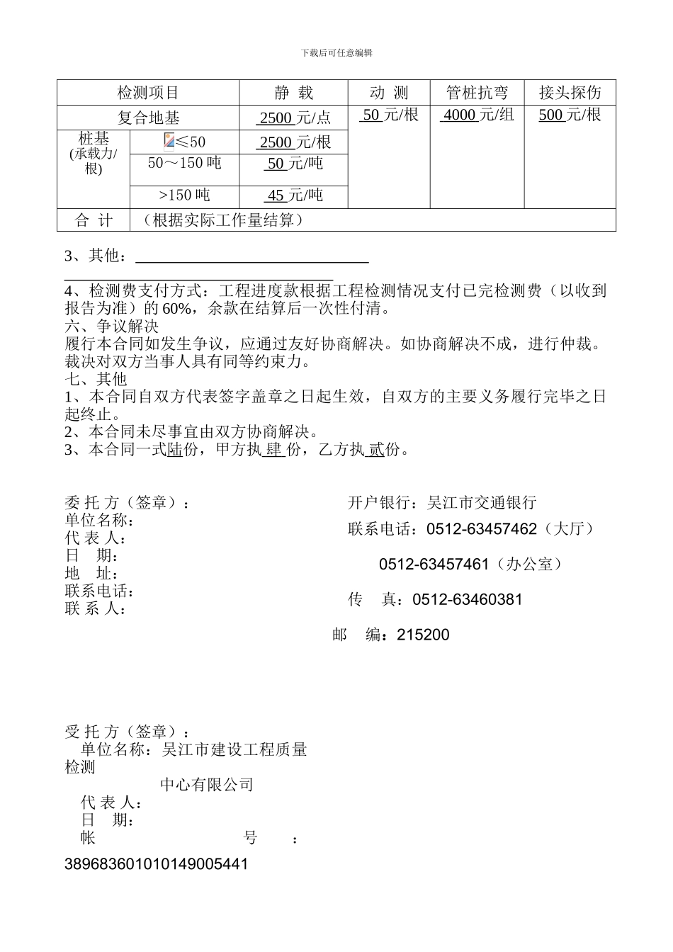 检测-合同模板_第3页