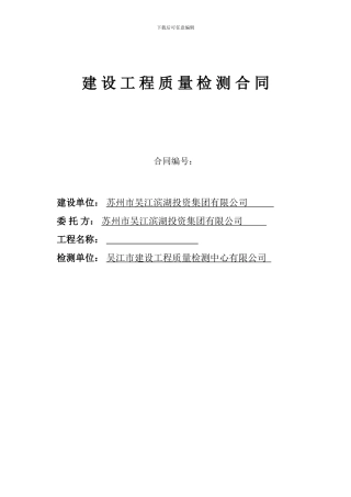 检测-合同模板