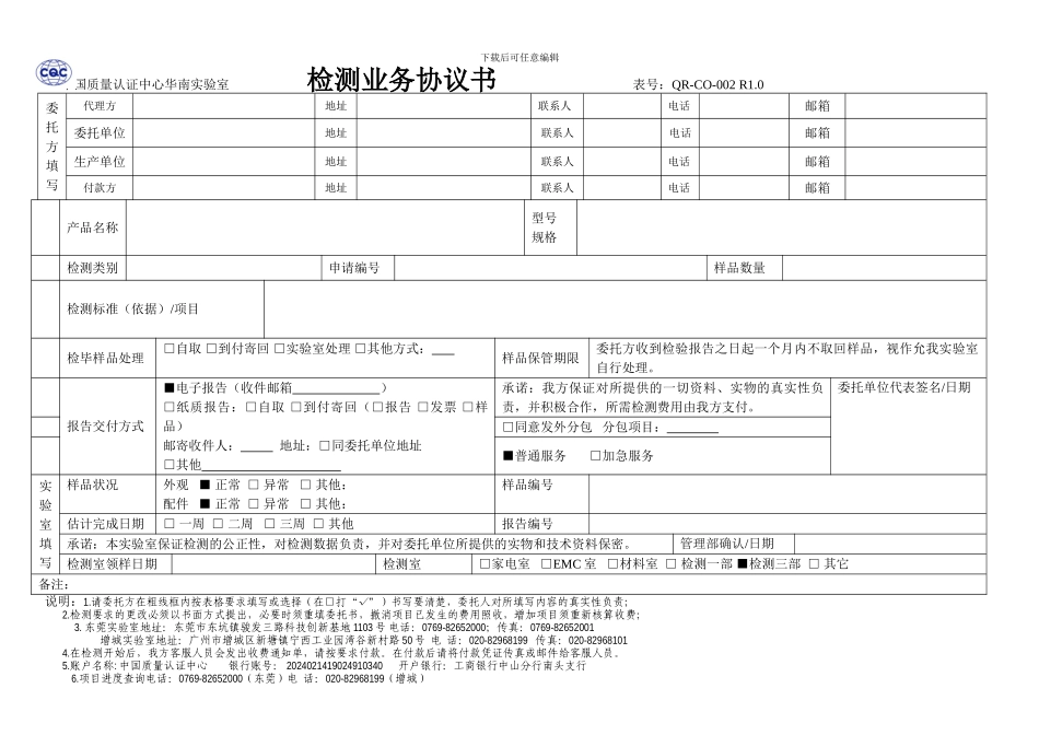检测业务协议书_第1页