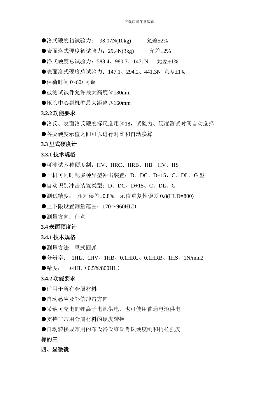 检测仪器技术协议_第3页