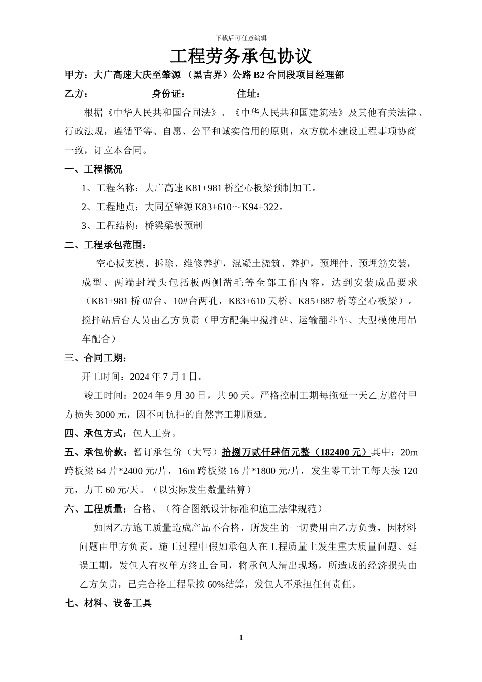 梁场劳务合同_第1页