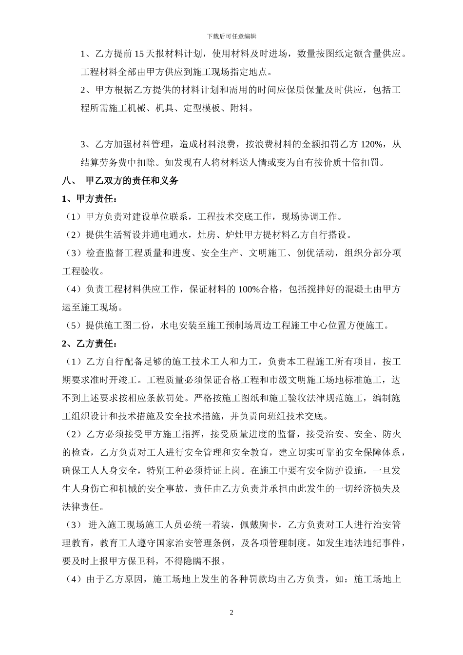 梁场劳务合同_第2页