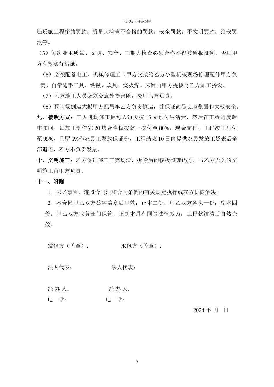 梁场劳务合同_第3页