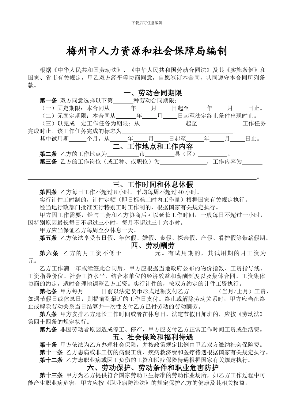 梅州市劳动合同_第2页
