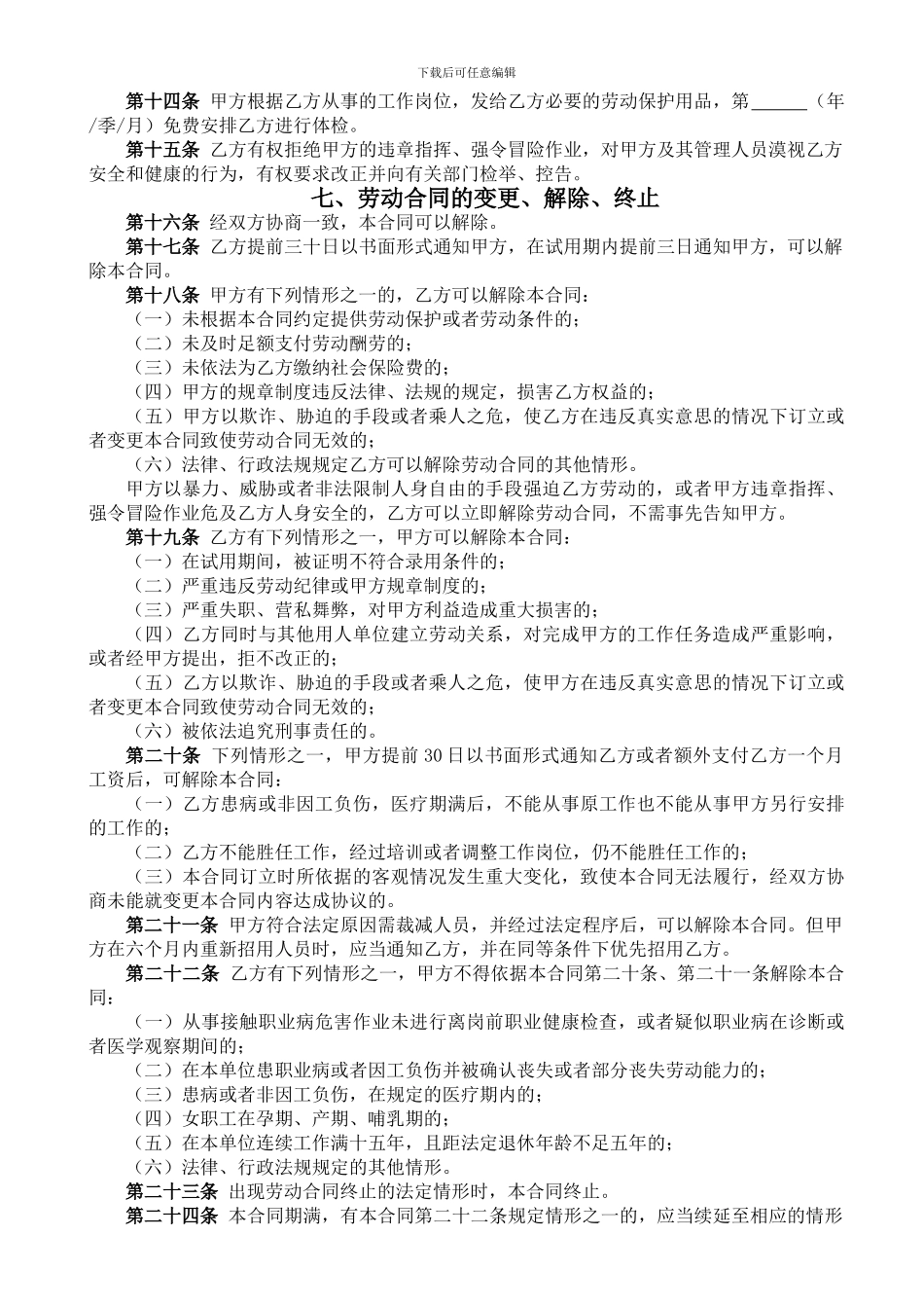 梅州市劳动合同_第3页