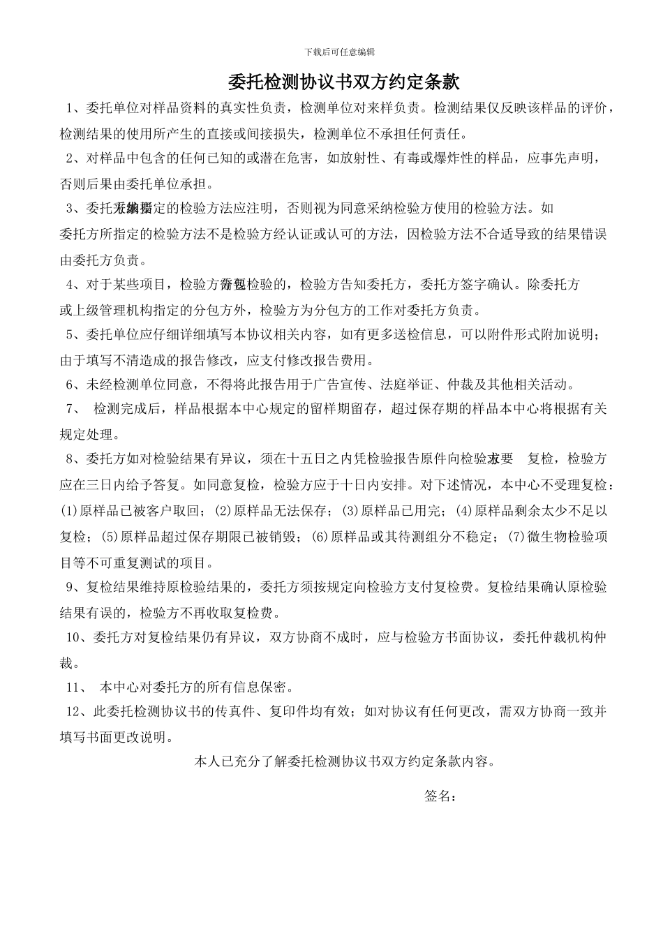 检测公司委托检测协议_第2页