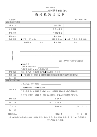检测公司委托检测协议