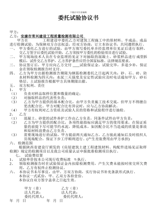 检测公司委托试验协议书2024