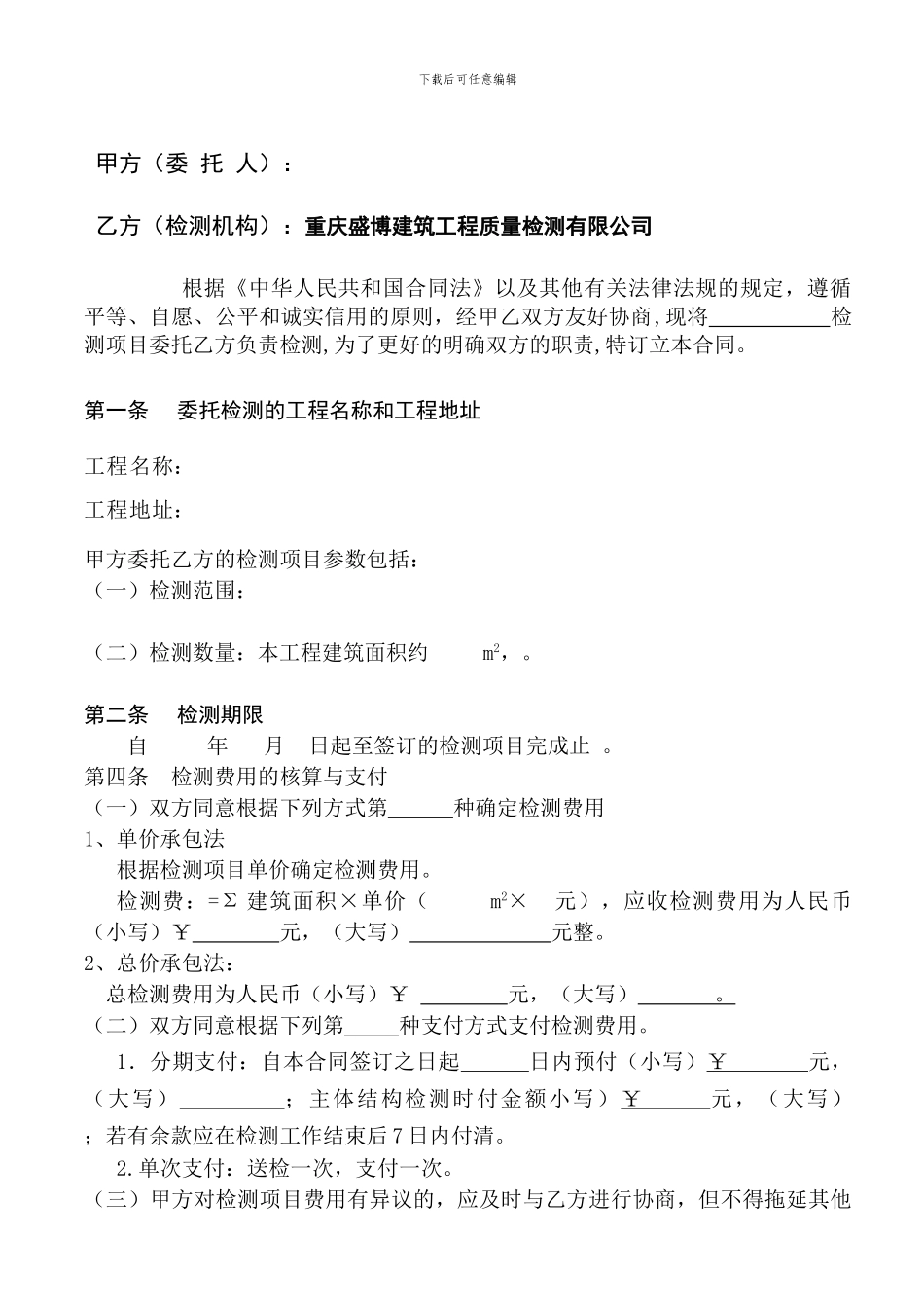 检测合同模板1_第2页