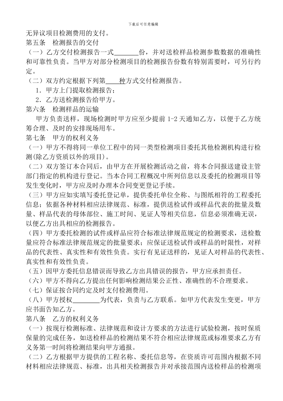 检测合同模板1_第3页