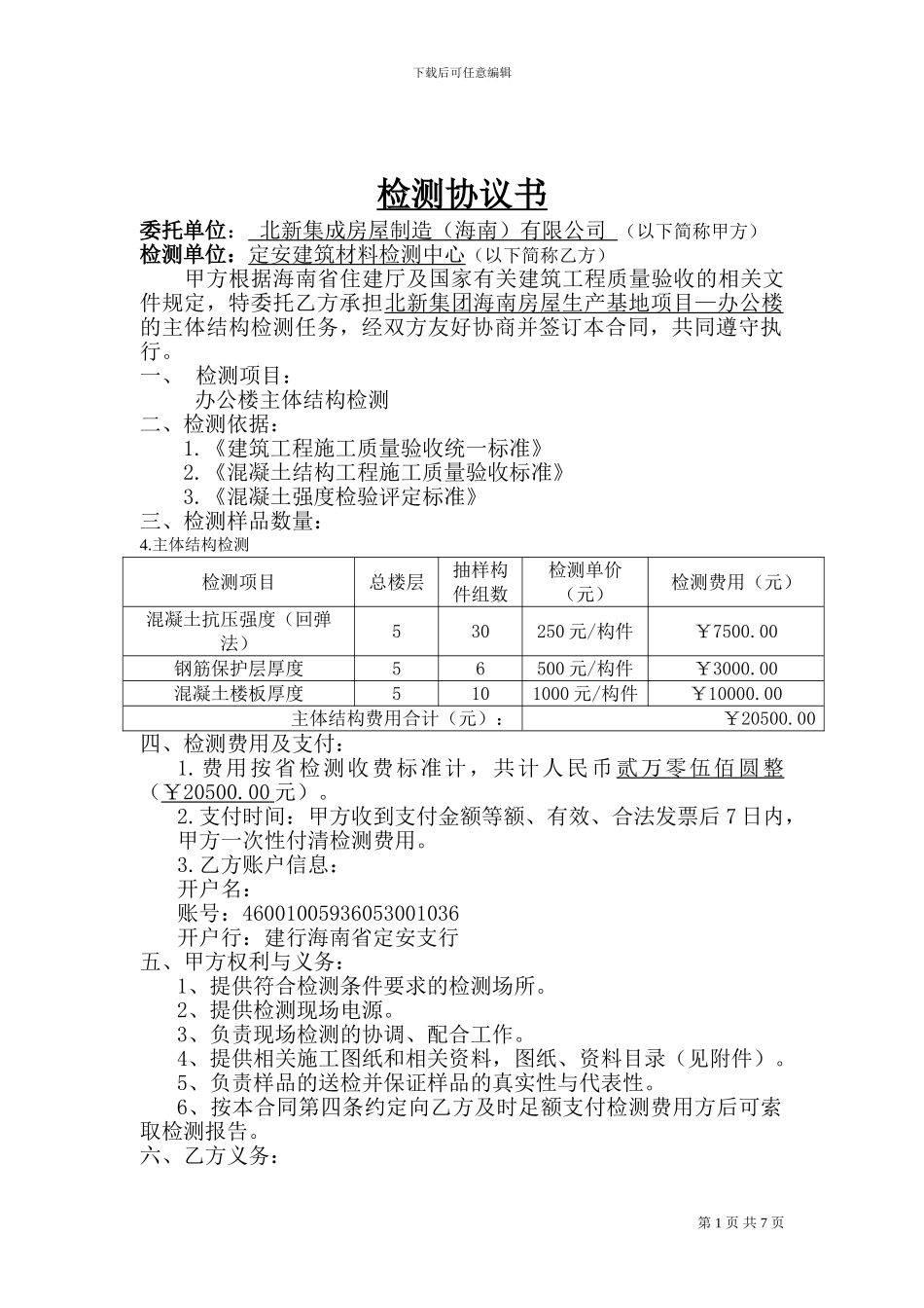 检测合同范本_第2页