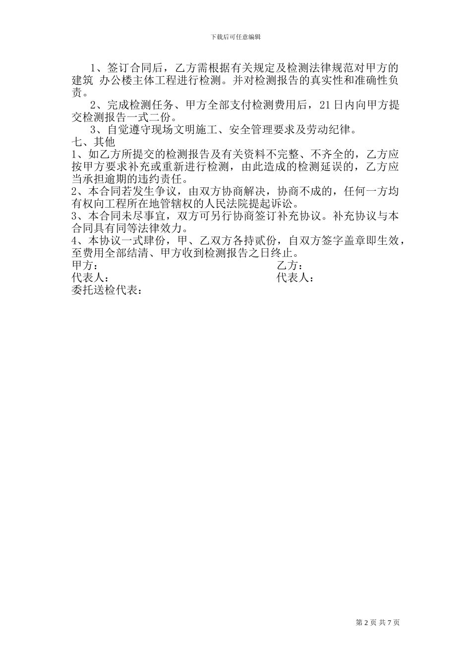 检测合同范本_第3页