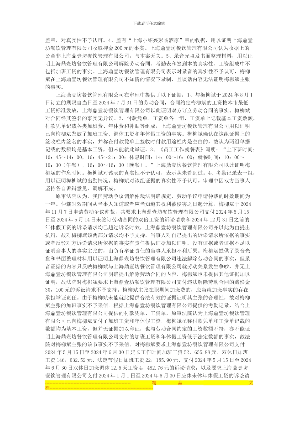 梅柳斌与上海鼎壹坊餐饮管理有限公司劳动合同纠纷上诉案_第2页