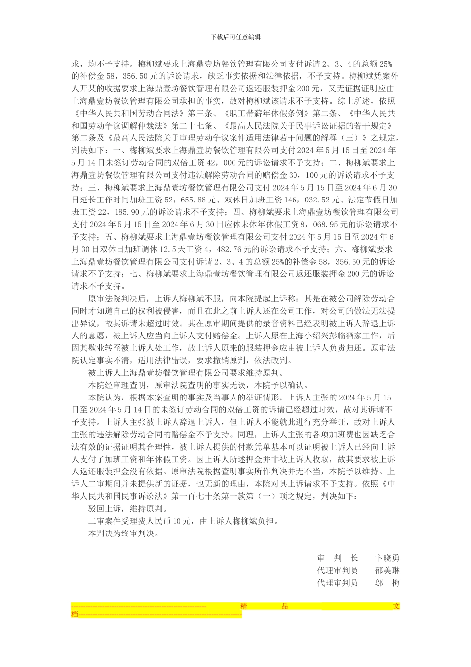 梅柳斌与上海鼎壹坊餐饮管理有限公司劳动合同纠纷上诉案_第3页