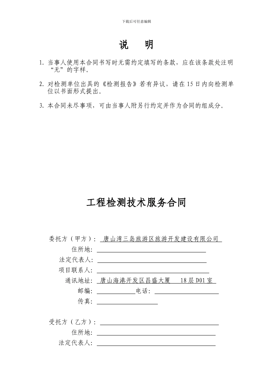 检测合同：文本_第2页