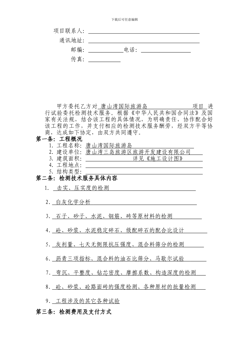 检测合同：文本_第3页