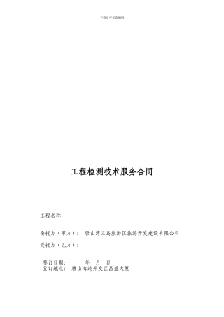 检测合同：文本