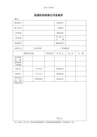 检测机构检测合同备案表