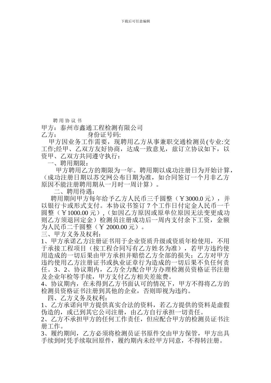 检测员挂靠协议_第1页