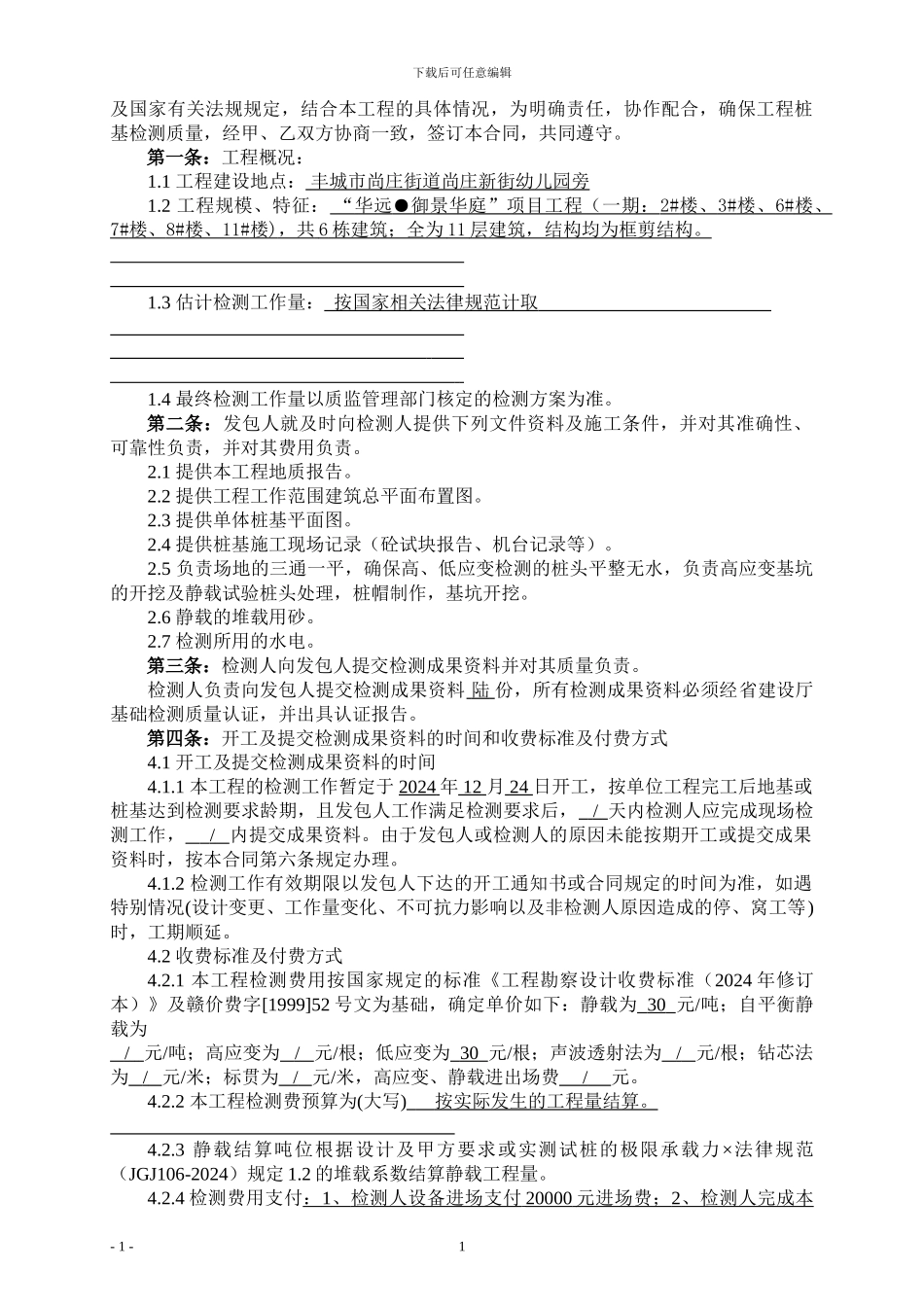 检测空白合同_第2页