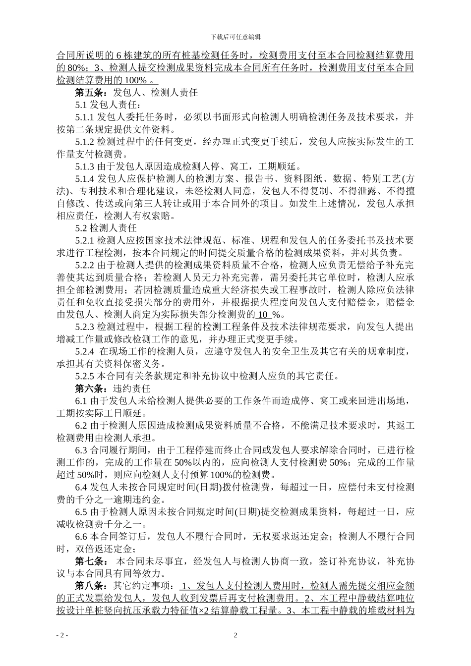 检测空白合同_第3页