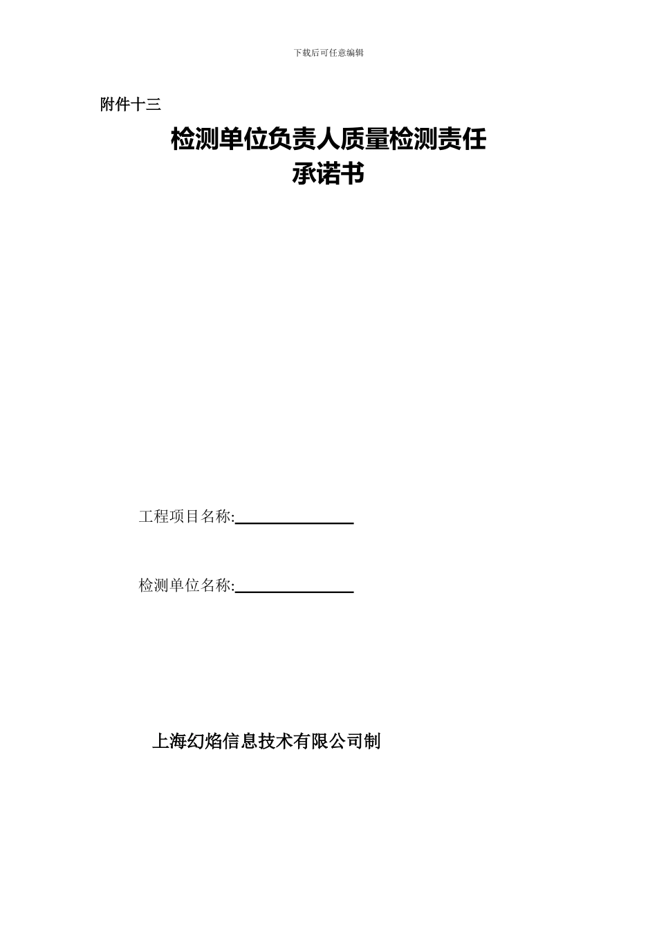 检测服务承诺书_第1页