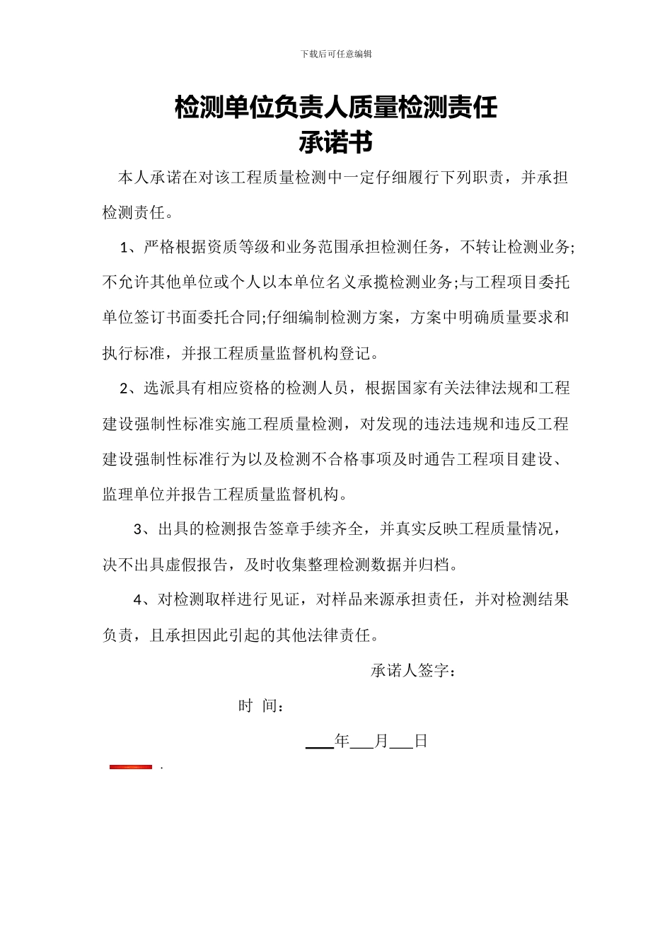 检测服务承诺书_第2页