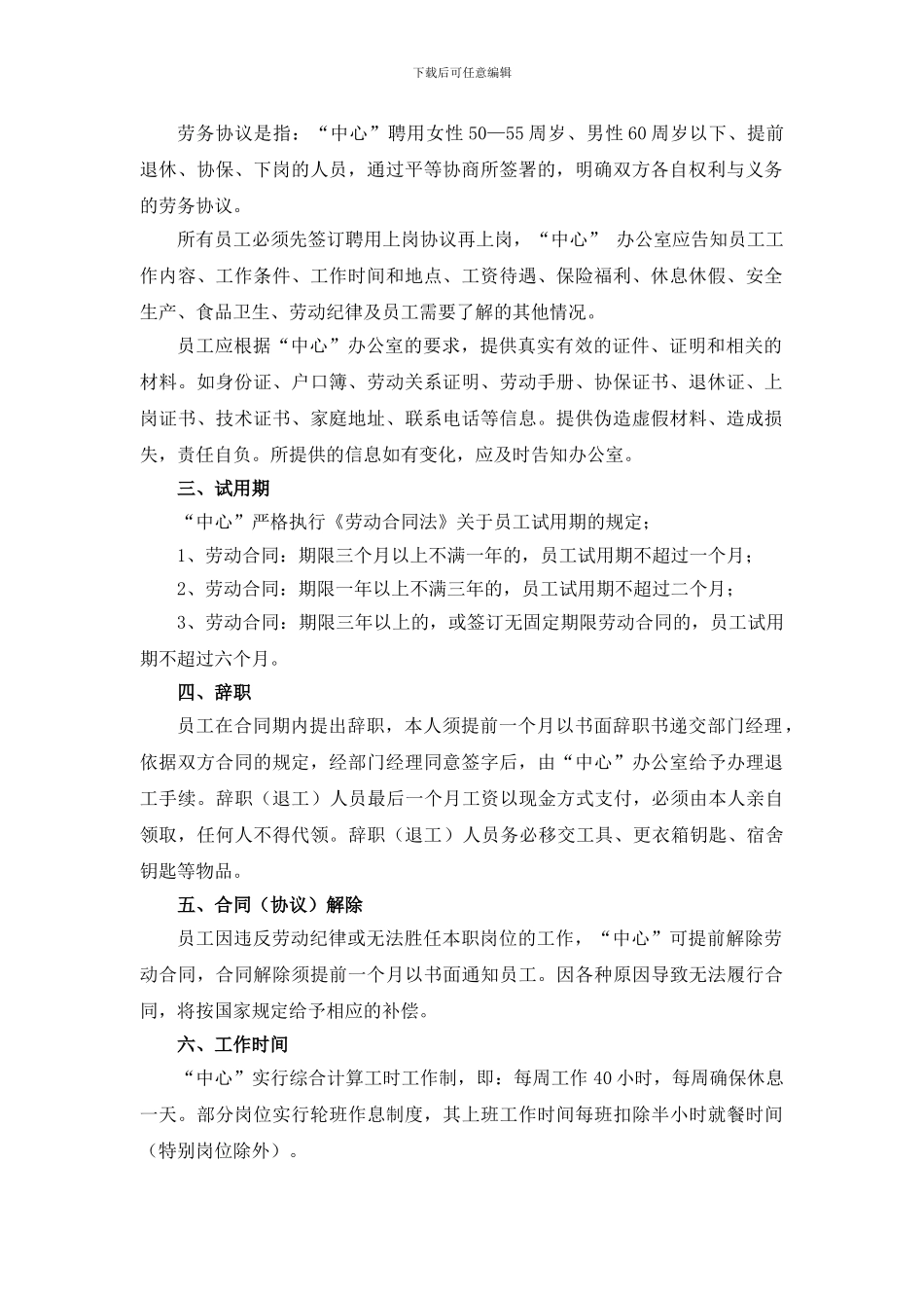 梧州职业学院后勤服务中心合同工手册_第2页
