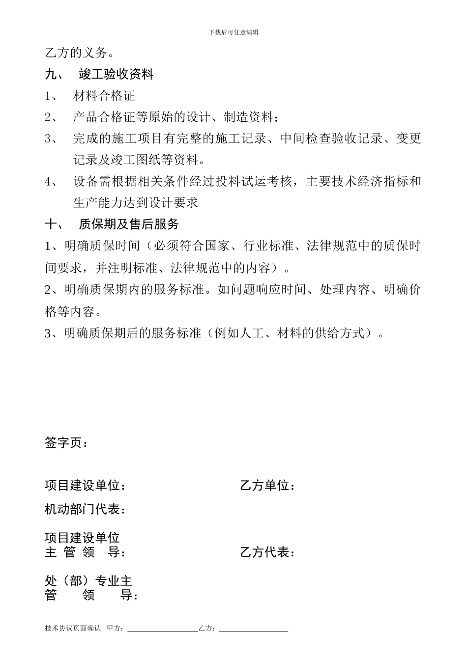 检维修技术协议范本_第3页