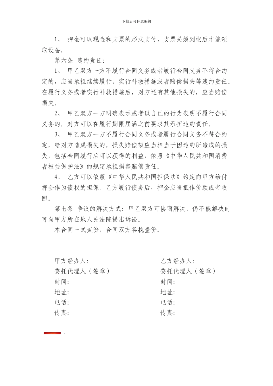 检测设备租赁合同_第2页